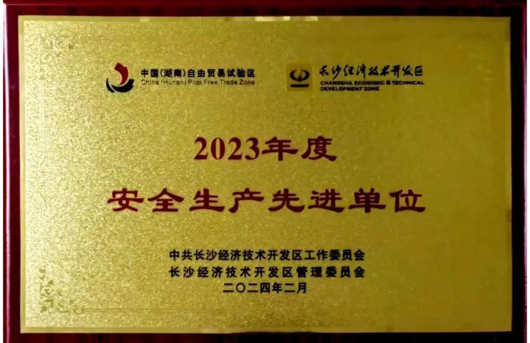 米兰在线登录-米兰(中国)
智能荣登长沙经开区高质量发展高水平开放光荣榜