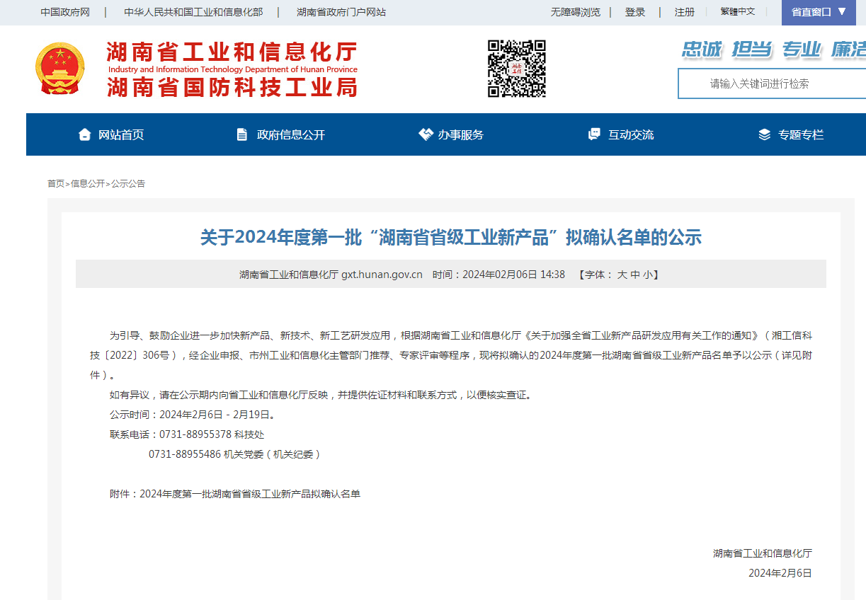 再上省级榜单!米兰在线登录-米兰(中国)
智能三款产品获“湖南省省级工业新产品”认定