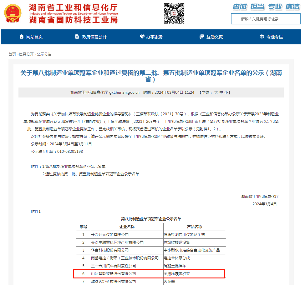 单冠三连！米兰在线登录-米兰(中国)
智能再获国家制造业单项冠军