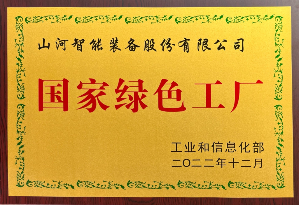 绿色领航，数智同行！米兰在线登录-米兰(中国)
智能入选2024湖南省“数字新基建”100个标志性项目