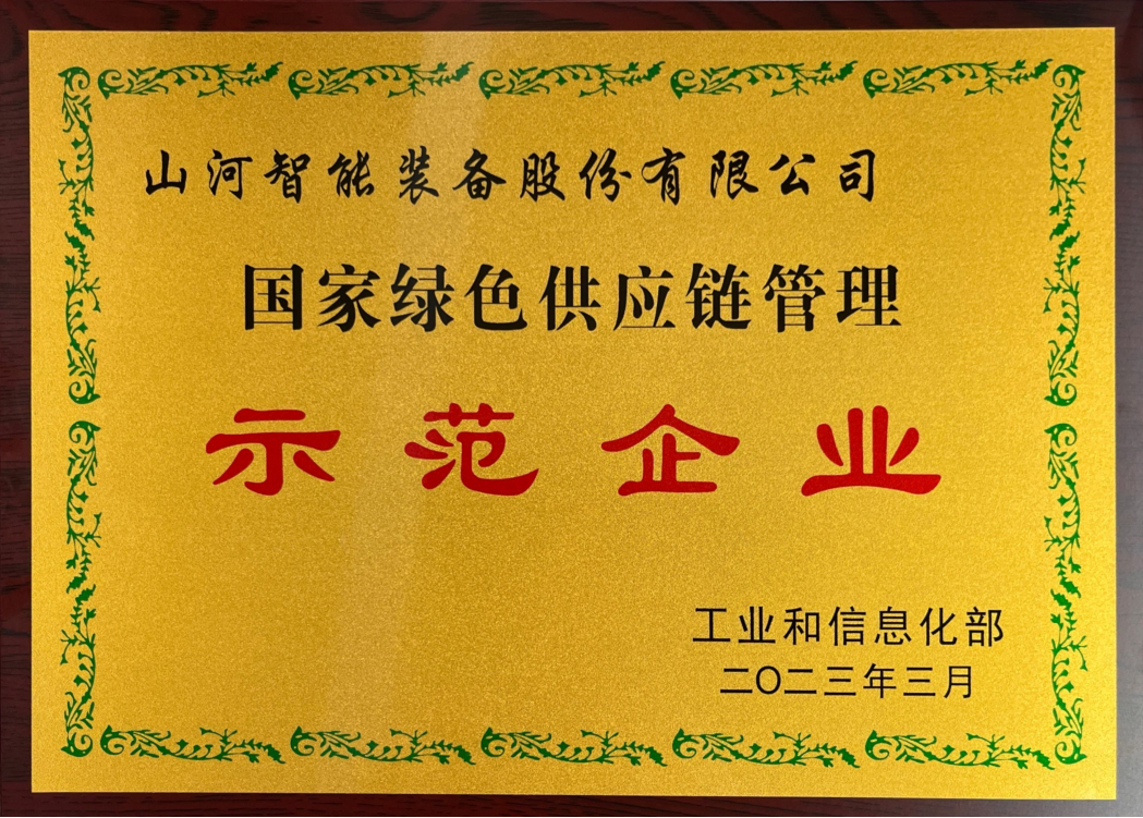 绿色领航，数智同行！米兰在线登录-米兰(中国)
智能入选2024湖南省“数字新基建”100个标志性项目