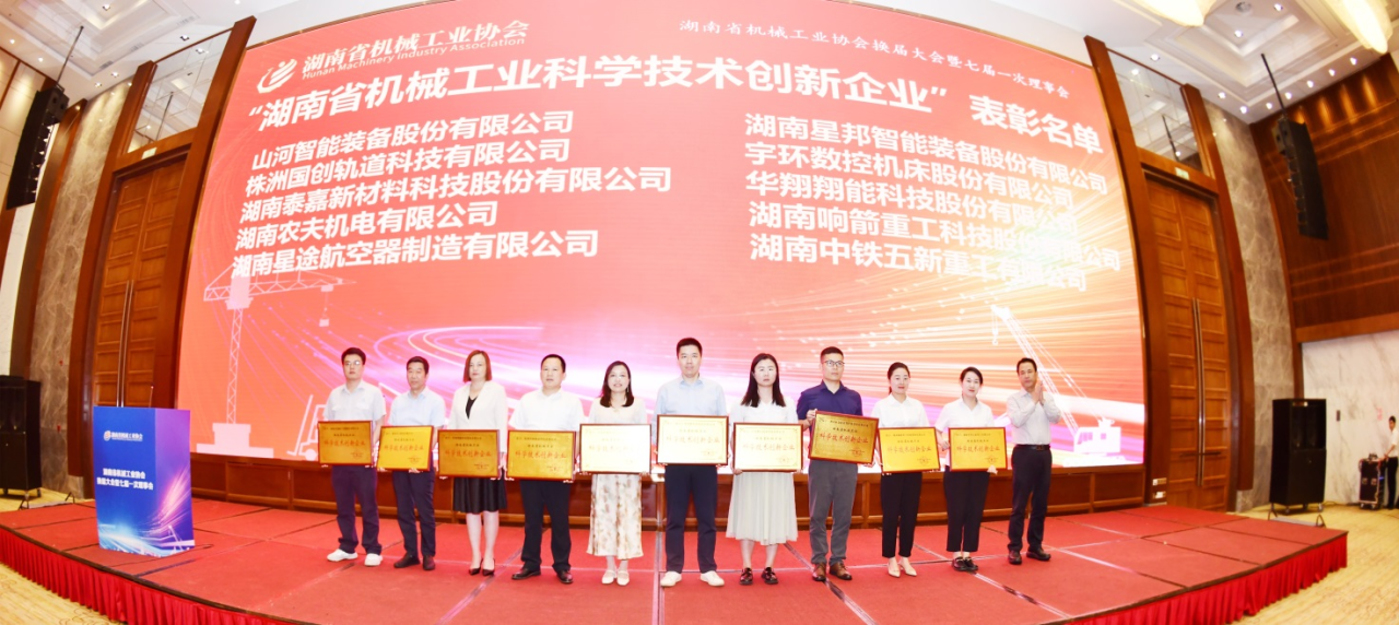打造科技创新样板！米兰在线登录-米兰(中国)
智能获评“湖南省机械工业科学技术创新企业”