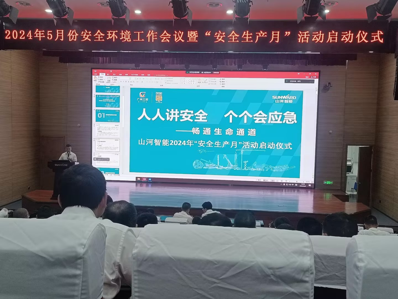 人人讲安全，个个会应急——畅通生命通道！2024年米兰在线登录-米兰(中国)
智能安全生产月活动启动仪式顺利举行