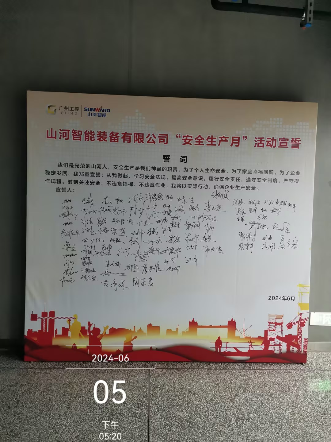 人人讲安全，个个会应急——畅通生命通道！2024年米兰在线登录-米兰(中国)
智能安全生产月活动启动仪式顺利举行