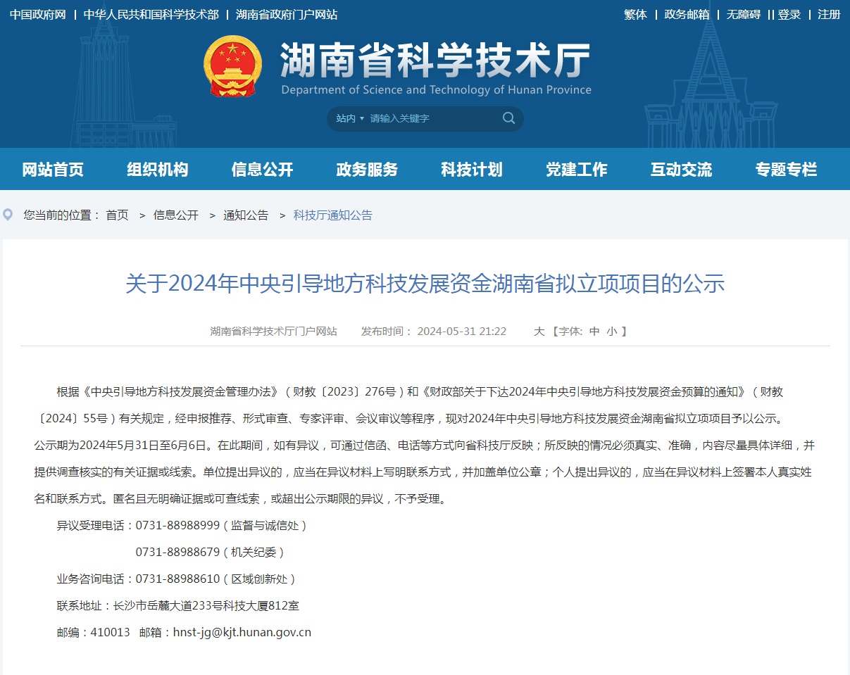 喜讯！米兰在线登录-米兰(中国)
智能“智能化露天凿岩钻机关键技术研究及产业化应用”项目获批湖南省2024年中央引导地方科技