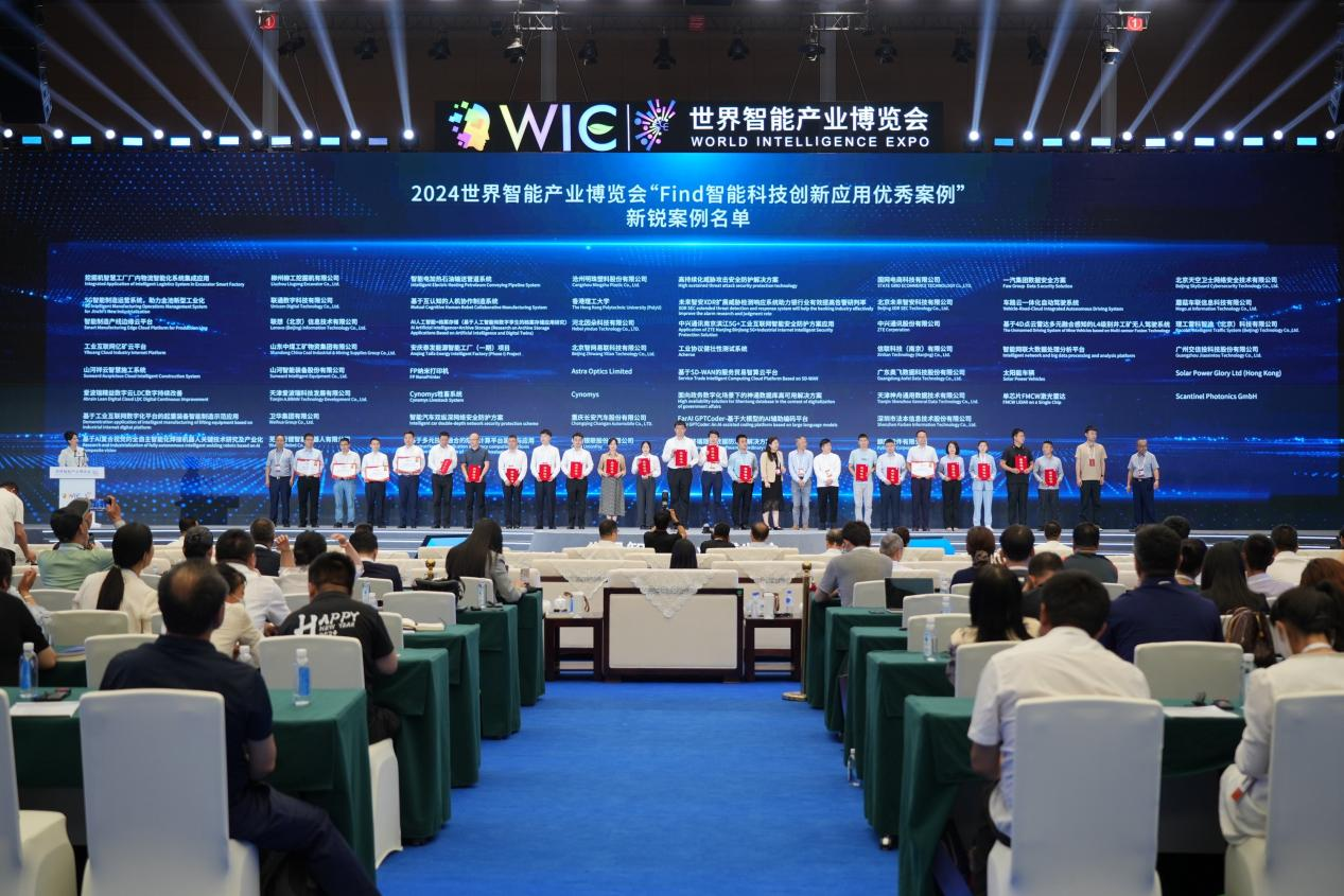 官方认证！米兰在线登录-米兰(中国)
祥云入选2024世界智能产业博览会“Find智能科技创新应用新锐案例”