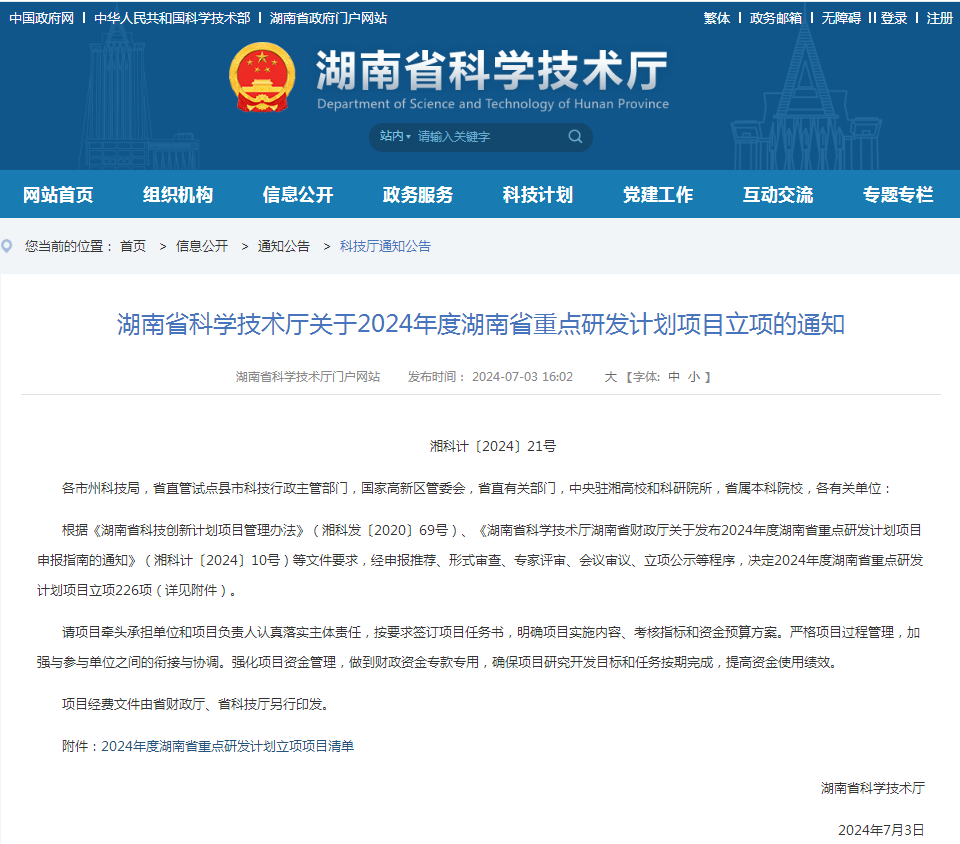 米兰在线登录-米兰(中国)
智能“大直径深孔钻护一体同心跟管钻进技术创新与利用”项目获批湖南省重点领域研发计划项目