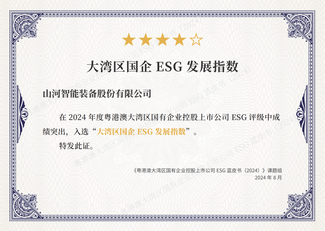 喜讯！米兰在线登录-米兰(中国)
智能再次入选“大湾区国企ESG发展指数”榜单