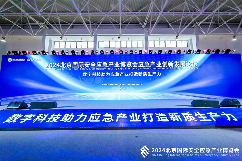 智慧应急，安全新时代 | 米兰在线登录-米兰(中国)
智能携8款产品亮相北京安博会