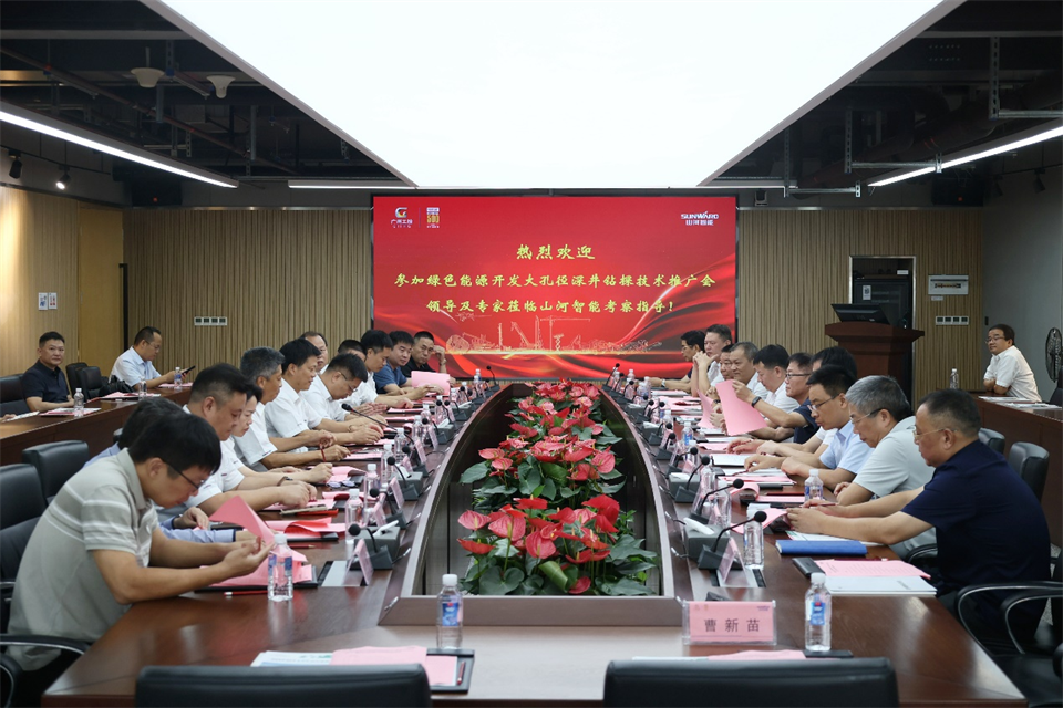 米兰在线登录-米兰(中国)
智能工研院绿色能源开发大孔径深井钻探技术推广会圆满举行