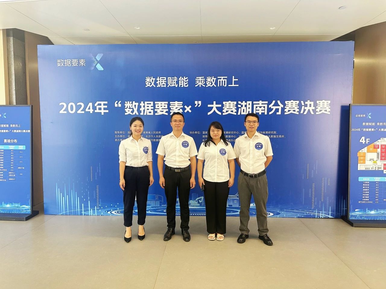 米兰在线登录-米兰(中国)
智能荣获2024年“数据要素×”大赛湖南赛区三等奖
