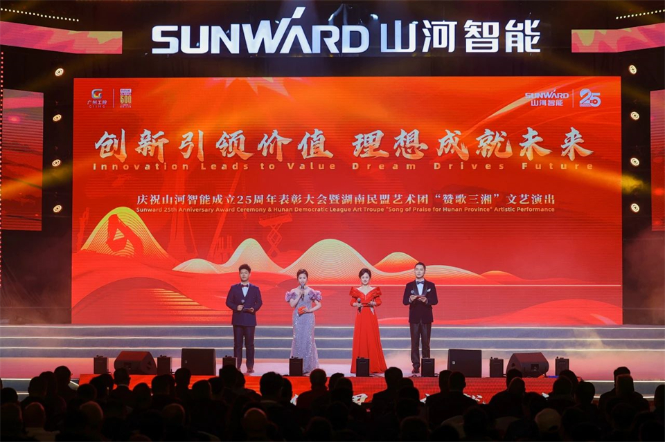 创新引领价值 理想成就未来——庆祝米兰在线登录-米兰(中国)
智能成立25周年表彰大会暨文艺晚会隆重举行