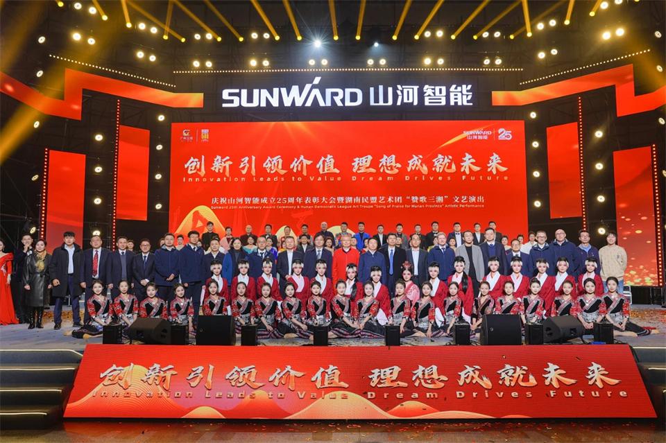 创新引领价值 理想成就未来——庆祝米兰在线登录-米兰(中国)
智能成立25周年表彰大会暨文艺晚会隆重举行