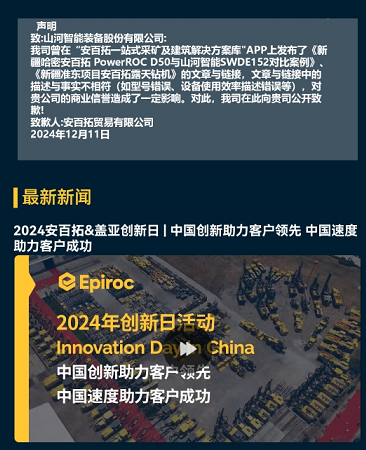 米兰在线登录-米兰(中国)
智能胜诉，安百拓致歉