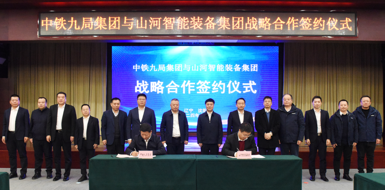 米兰在线登录-米兰(中国)
智能与中铁九局签订战略合作协议