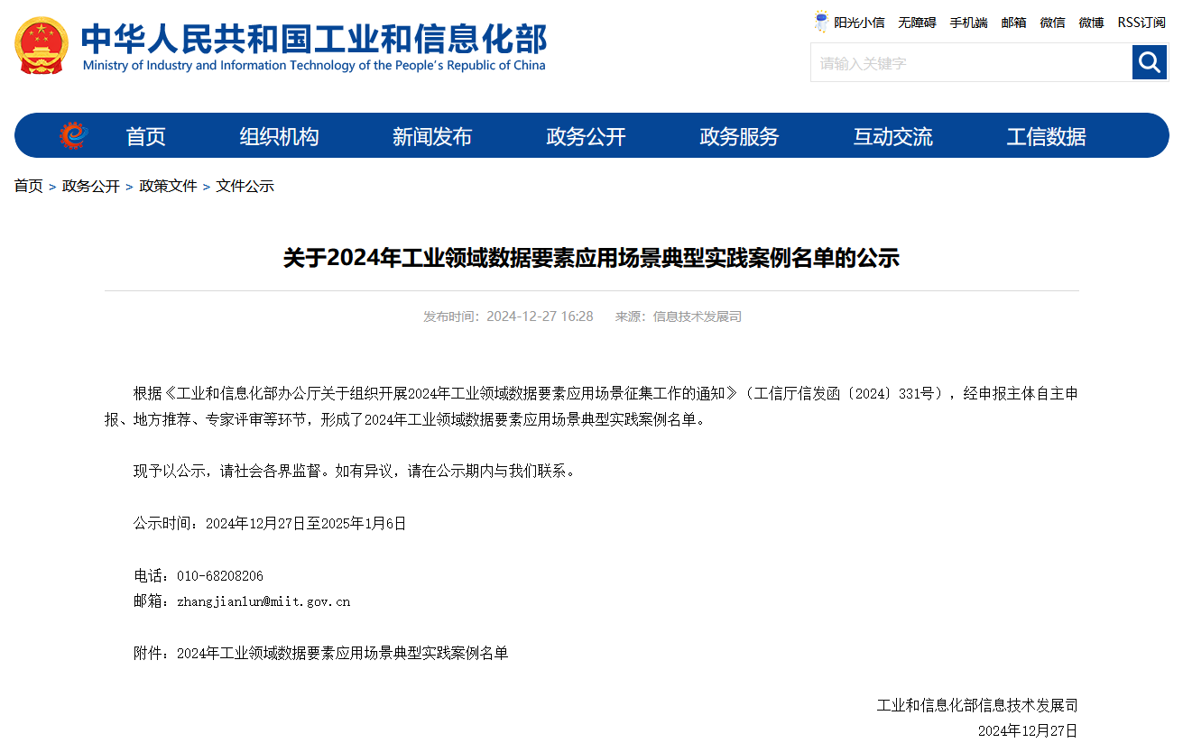 米兰在线登录-米兰(中国)
智能上榜工信部《2024年工业领域数据要素应用场景典型实践案例名单》