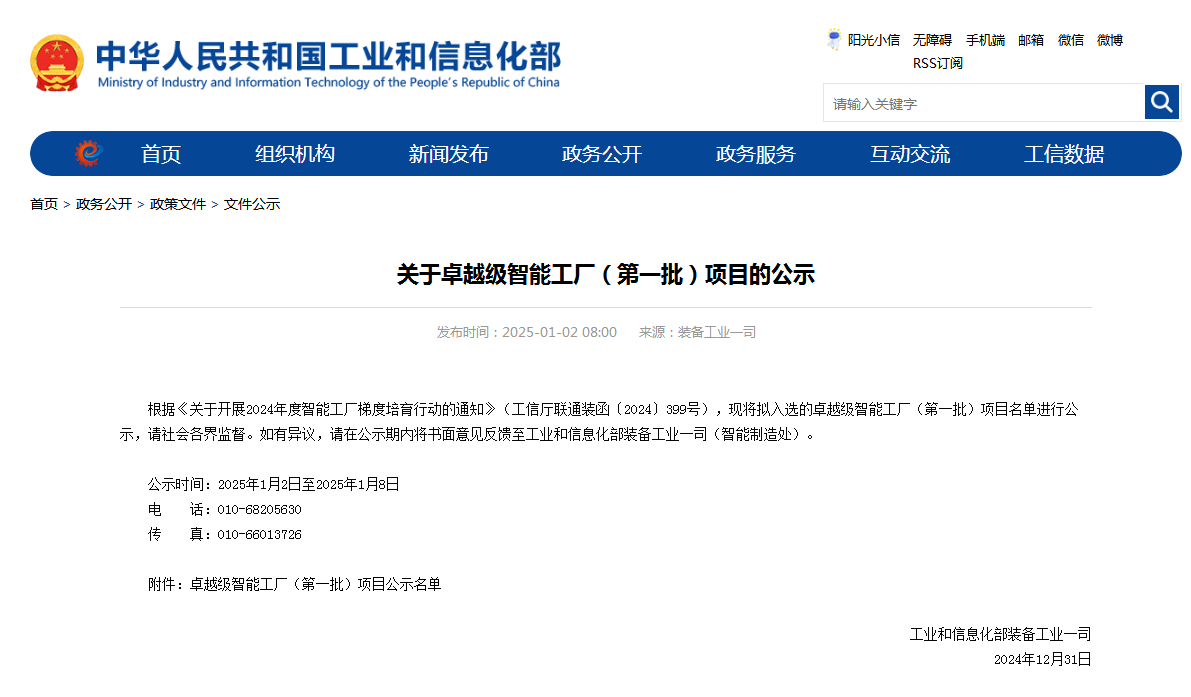 再获国家级认证！米兰在线登录-米兰(中国)
智能获批全国首批卓越级智能工厂