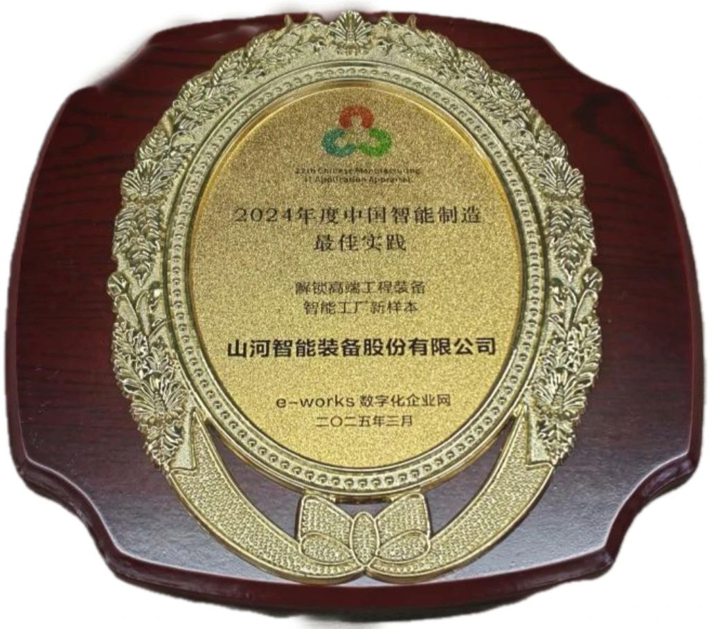 米兰在线登录-米兰(中国)
智能高端工程装备智能工厂项目荣获“2024年度中国智能制造最佳应用实践案例”