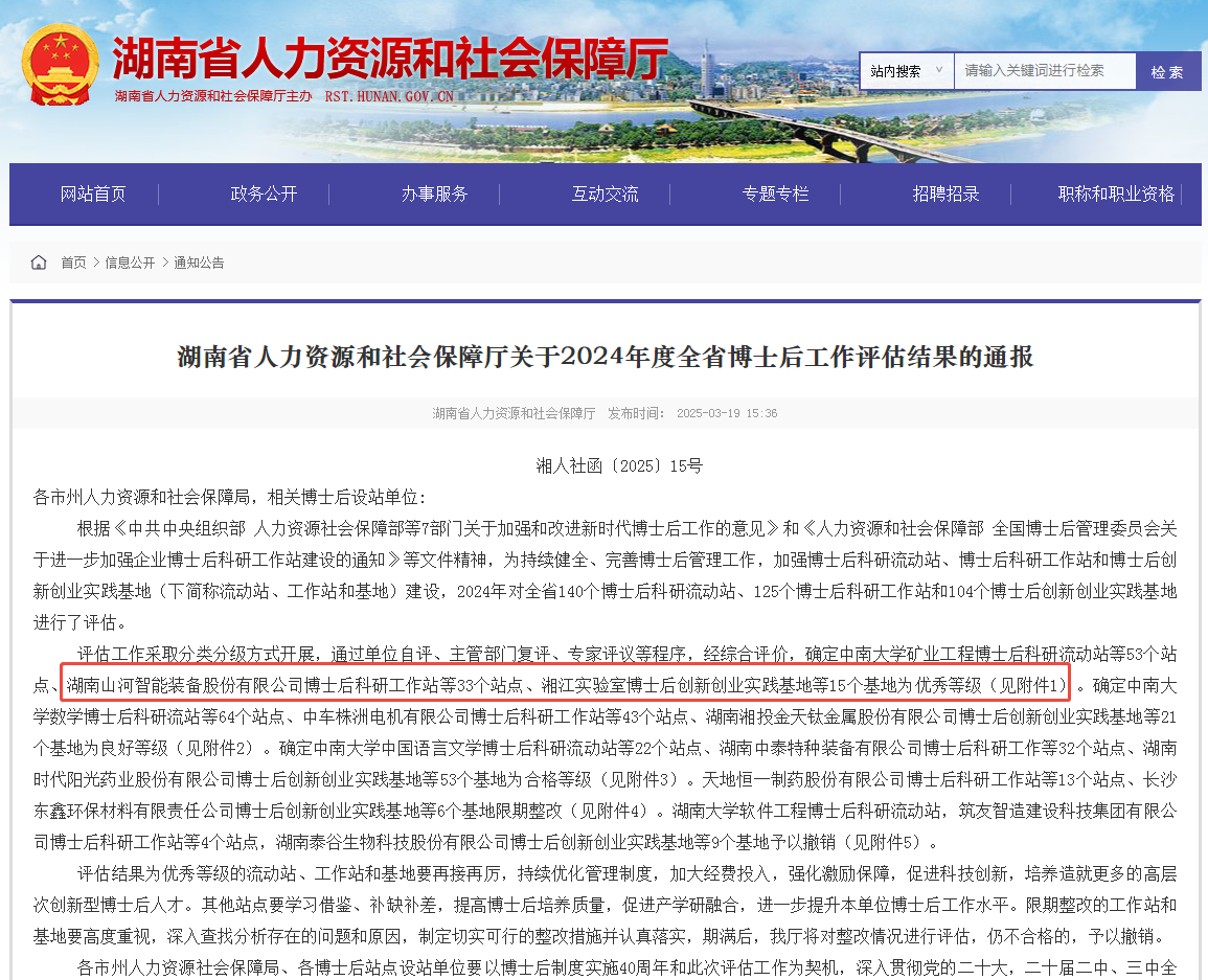 产学研深度融合，米兰在线登录-米兰(中国)
智能博士后工作站获评“优秀”