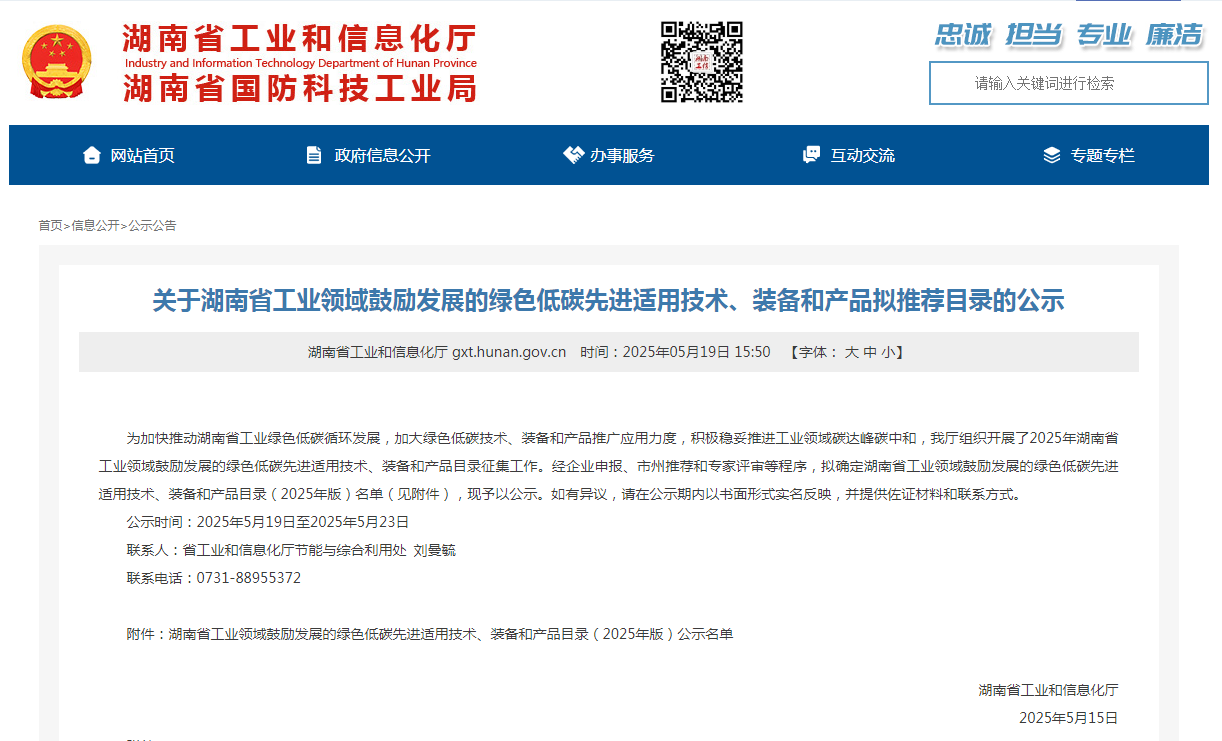 米兰在线登录-米兰(中国)
智能10项技术、产品入选湖南省绿色低碳先进适用技术、装备和产品推荐目录