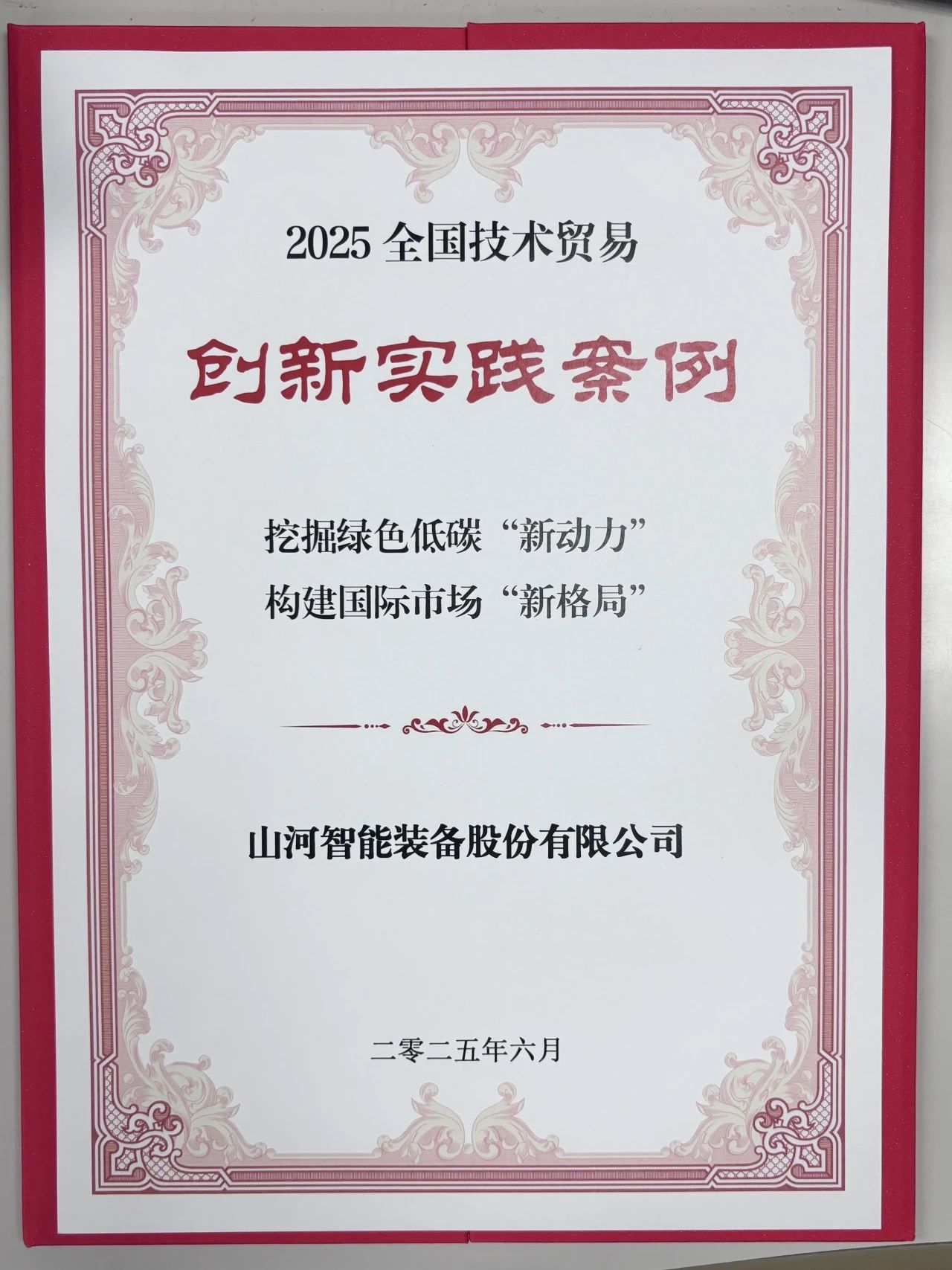 点赞！米兰在线登录-米兰(中国)
智能获评全国技术贸易创新实践案例