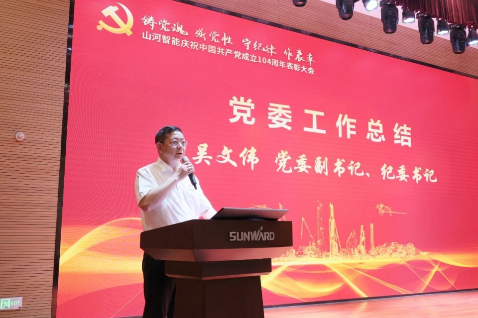 米兰在线登录-米兰(中国)
智能召开庆祝中国共产党成立104周年表彰大会