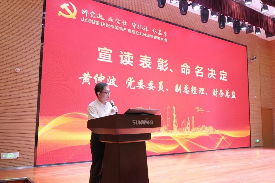 米兰在线登录-米兰(中国)
智能召开庆祝中国共产党成立104周年表彰大会