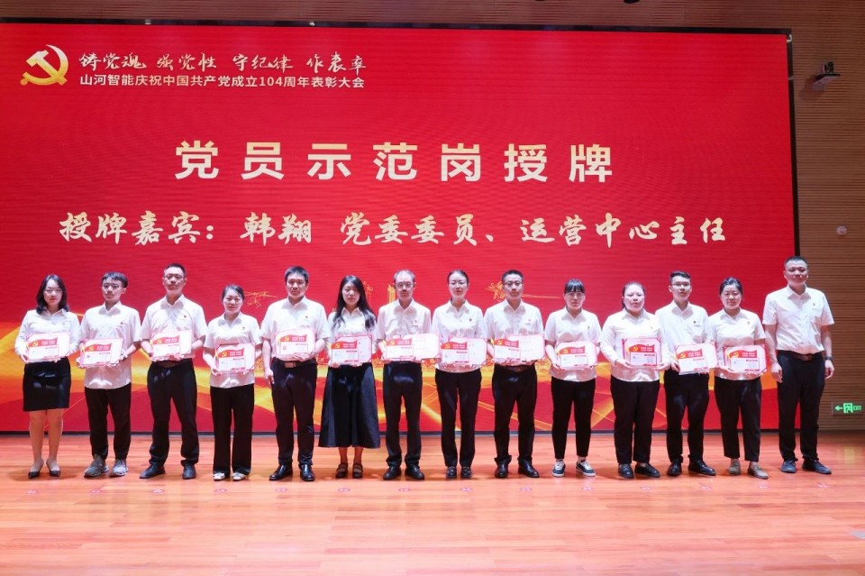 米兰在线登录-米兰(中国)
智能召开庆祝中国共产党成立104周年表彰大会