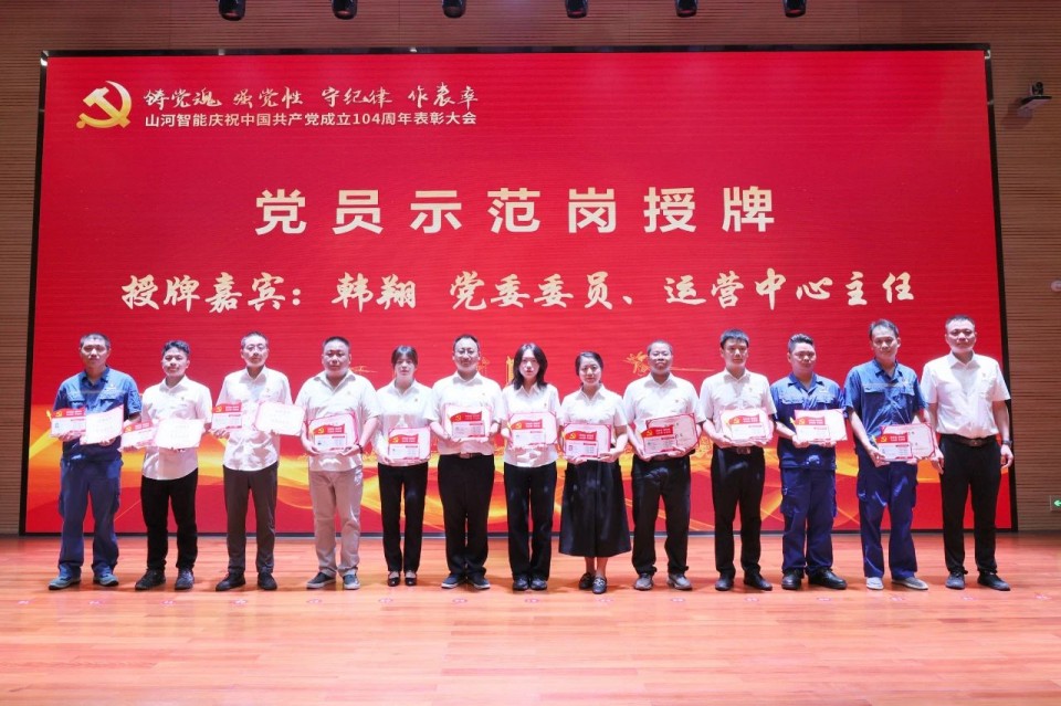 米兰在线登录-米兰(中国)
智能召开庆祝中国共产党成立104周年表彰大会