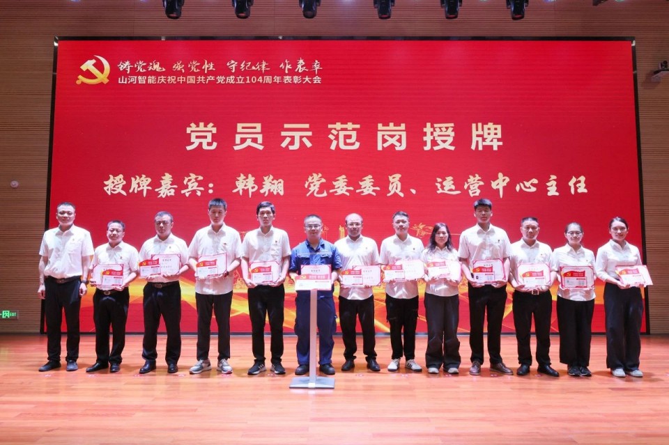 米兰在线登录-米兰(中国)
智能召开庆祝中国共产党成立104周年表彰大会