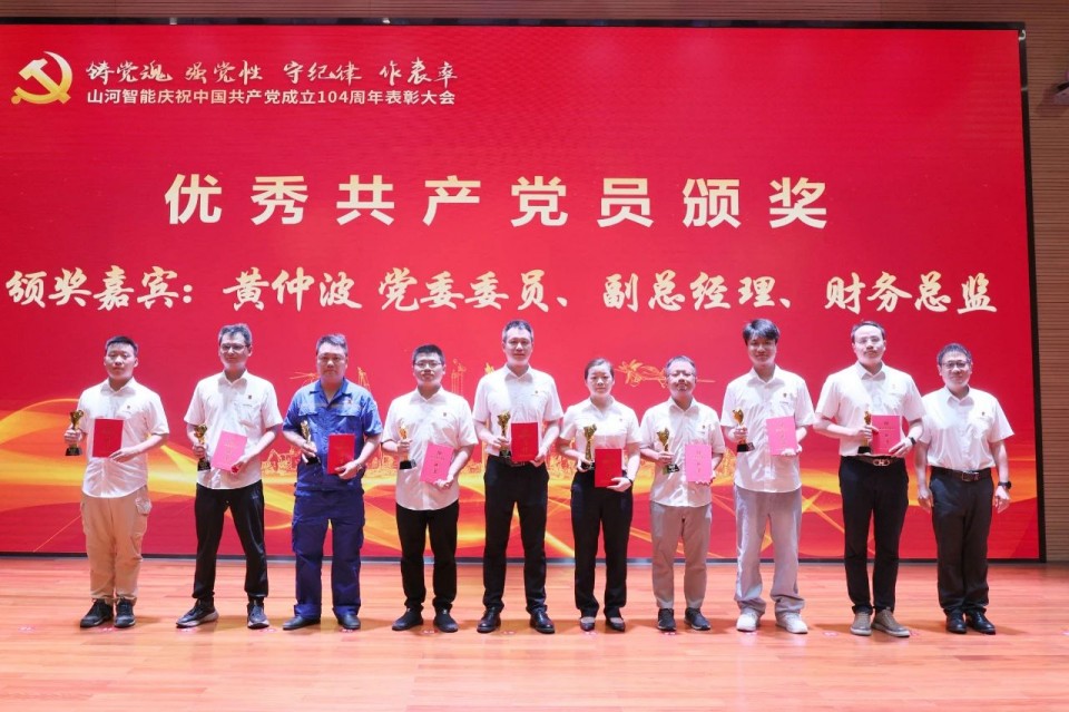 米兰在线登录-米兰(中国)
智能召开庆祝中国共产党成立104周年表彰大会