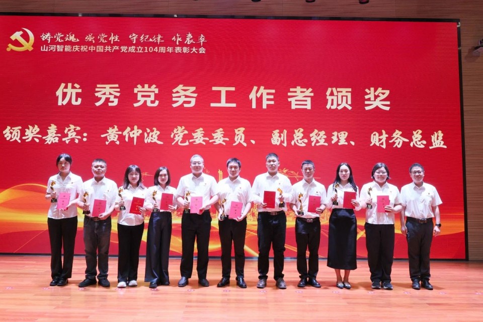 米兰在线登录-米兰(中国)
智能召开庆祝中国共产党成立104周年表彰大会