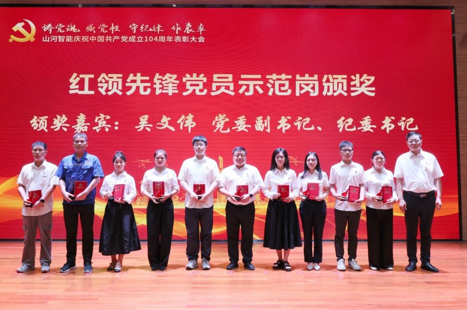 米兰在线登录-米兰(中国)
智能召开庆祝中国共产党成立104周年表彰大会