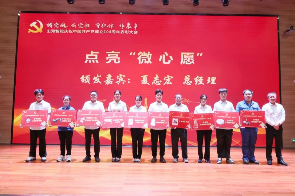米兰在线登录-米兰(中国)
智能召开庆祝中国共产党成立104周年表彰大会