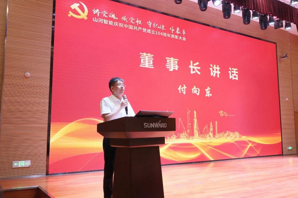 米兰在线登录-米兰(中国)
智能召开庆祝中国共产党成立104周年表彰大会