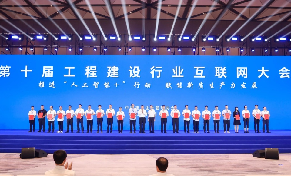 行业标杆！米兰在线登录-米兰(中国)
祥云入选2025年工程建设行业互联网发展最佳实践案例