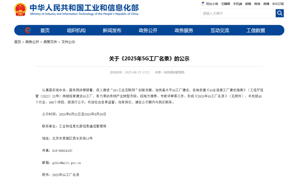 “智造”新范式！米兰在线登录-米兰(中国)
智能入选工信部《2025年5G工厂名录》