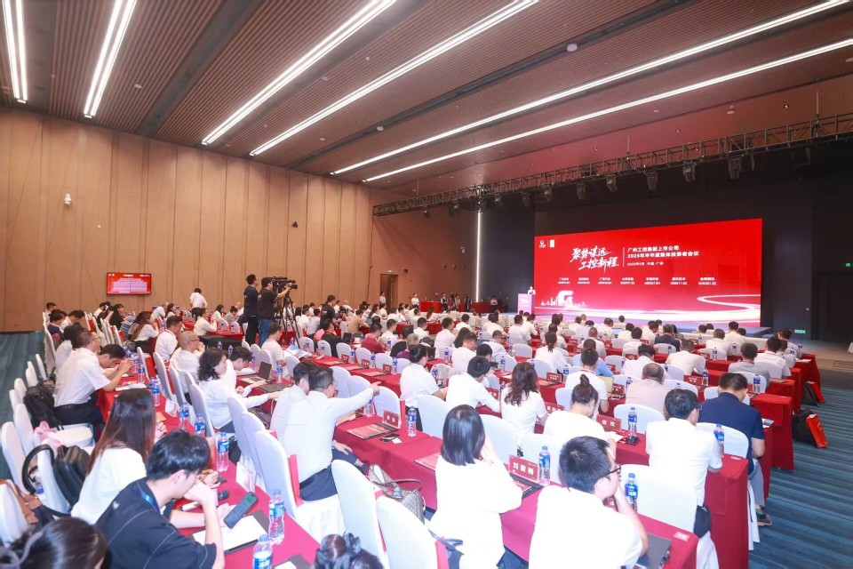 米兰在线登录-米兰(中国)
智能参加广州工控集团上市公司2025年半年度集体投资者会议