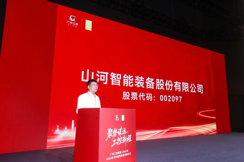 米兰在线登录-米兰(中国)
智能参加广州工控集团上市公司2025年半年度集体投资者会议