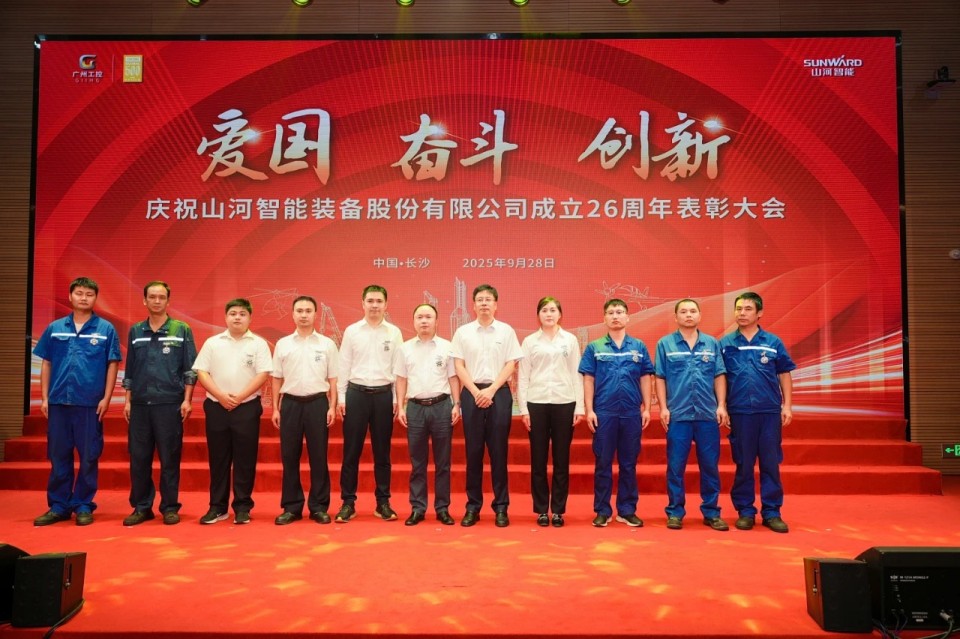 聚力前行！庆祝米兰在线登录-米兰(中国)
智能成立26周年表彰大会隆重召开