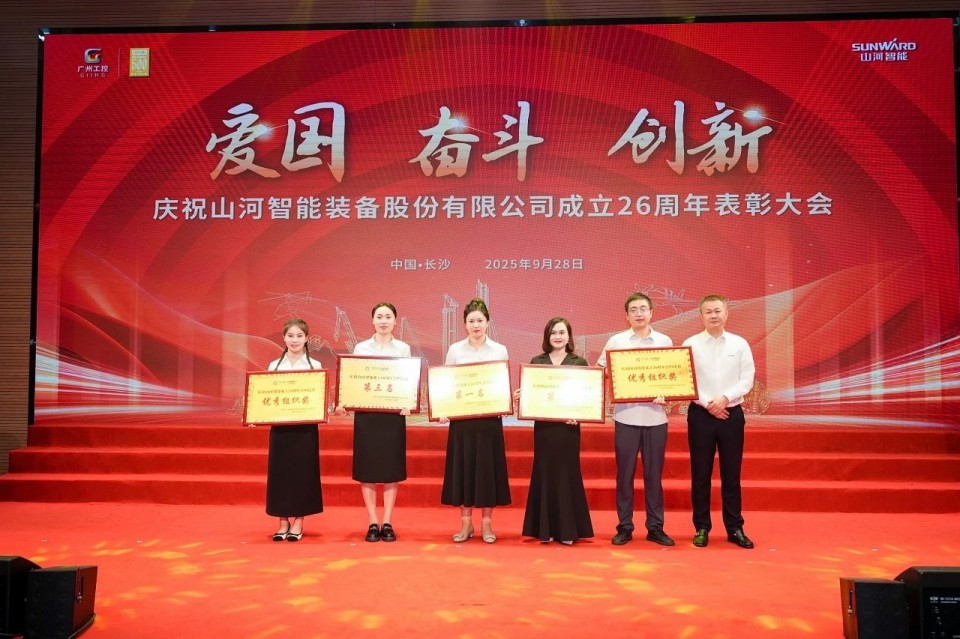聚力前行！庆祝米兰在线登录-米兰(中国)
智能成立26周年表彰大会隆重召开
