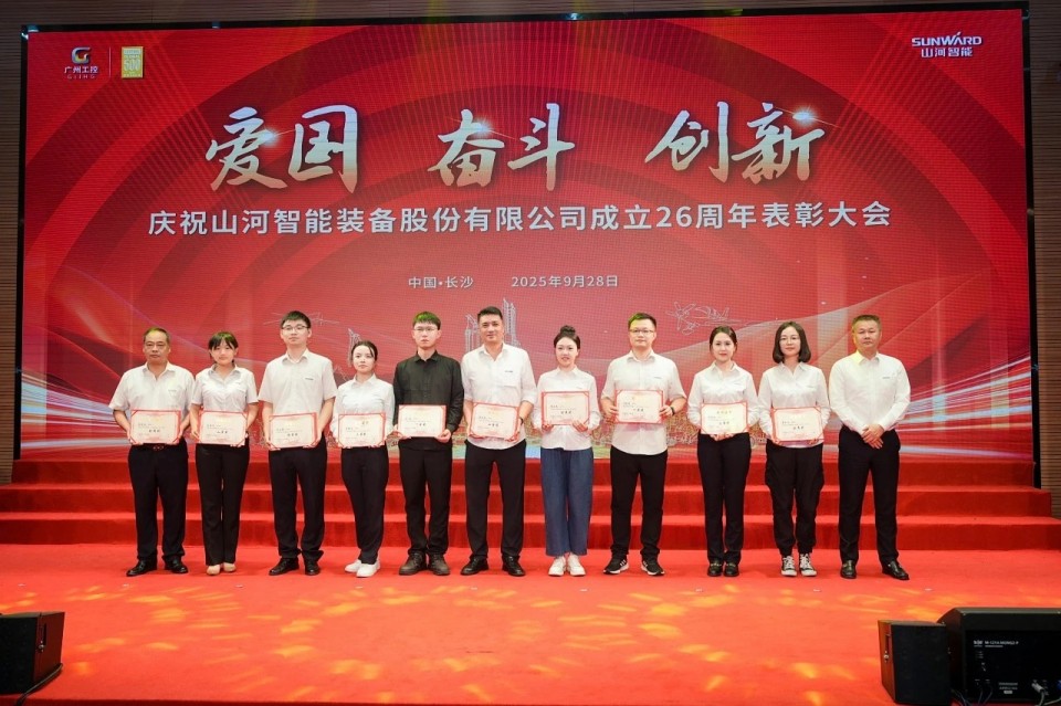 聚力前行！庆祝米兰在线登录-米兰(中国)
智能成立26周年表彰大会隆重召开