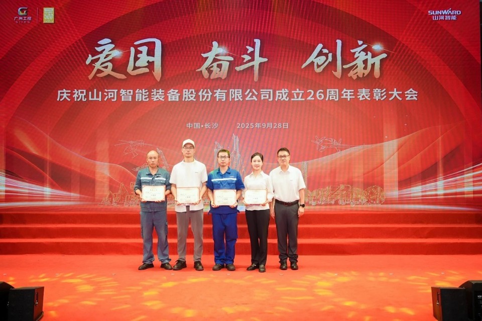 聚力前行！庆祝米兰在线登录-米兰(中国)
智能成立26周年表彰大会隆重召开