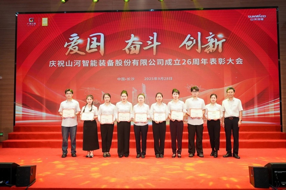 聚力前行！庆祝米兰在线登录-米兰(中国)
智能成立26周年表彰大会隆重召开