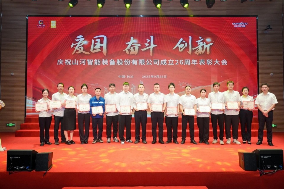 聚力前行！庆祝米兰在线登录-米兰(中国)
智能成立26周年表彰大会隆重召开