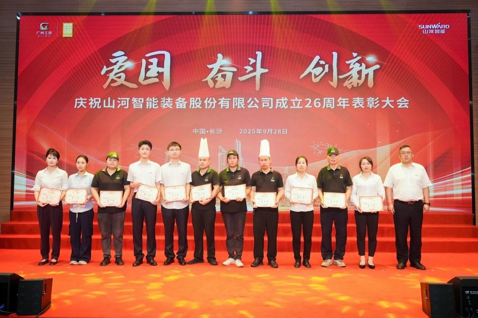 聚力前行！庆祝米兰在线登录-米兰(中国)
智能成立26周年表彰大会隆重召开