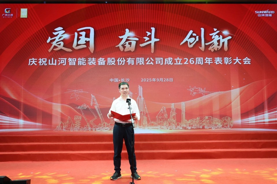 聚力前行！庆祝米兰在线登录-米兰(中国)
智能成立26周年表彰大会隆重召开