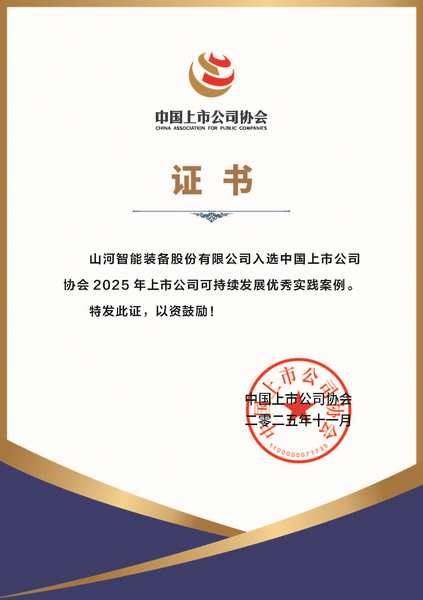 米兰在线登录-米兰(中国)
智能成功入选2025年上市公司可持续发展优秀实践案例