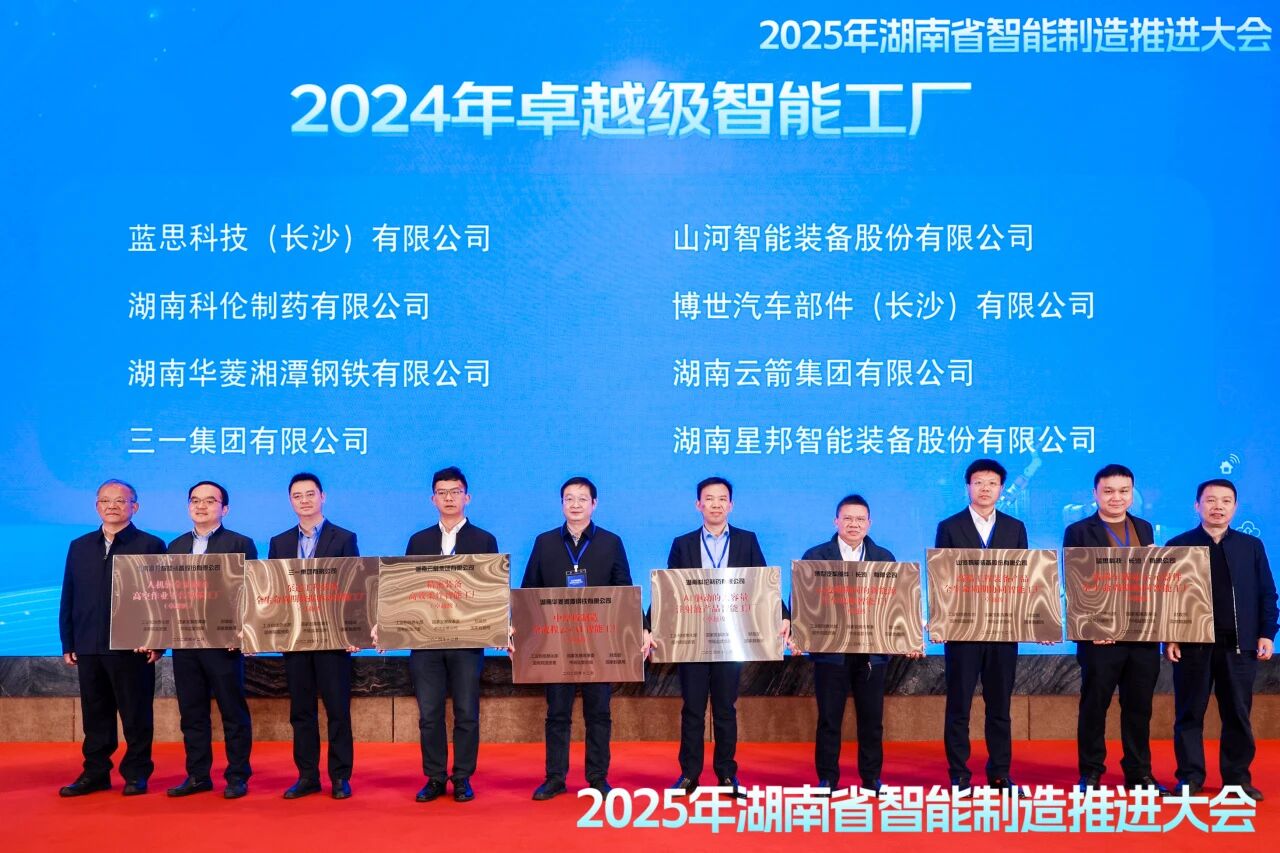 喜报！米兰在线登录-米兰(中国)
智能获授工信部卓越级智能工厂牌匾