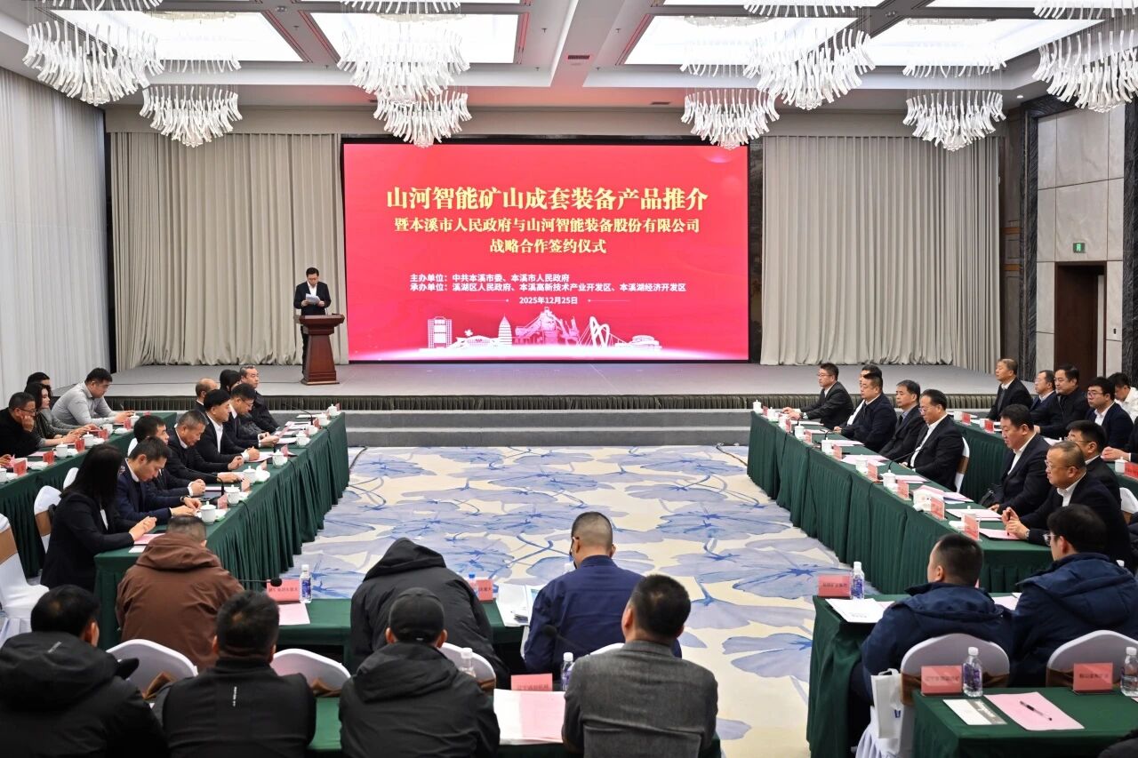 本溪市人民政府与米兰在线登录-米兰(中国)
智能签署战略合作框架协议，携手打造东北新能源矿山装备的产业高地